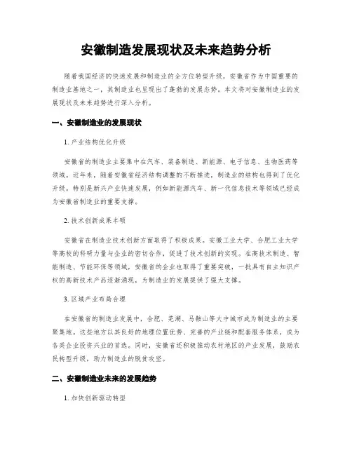 安徽制造发展现状及未来趋势分析