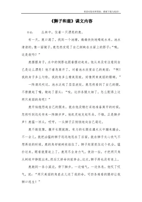 《狮子和鹿》课文内容