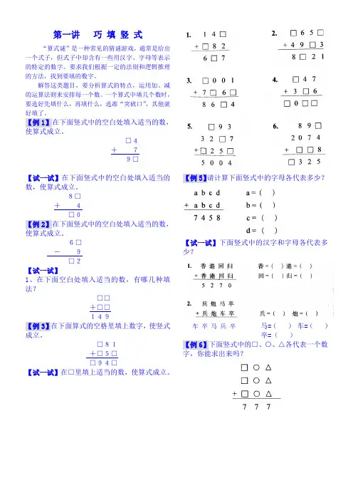 第一讲   巧 填 竖 式(二年级奥数)
