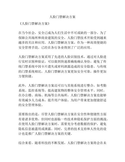 人脸门禁解决方案