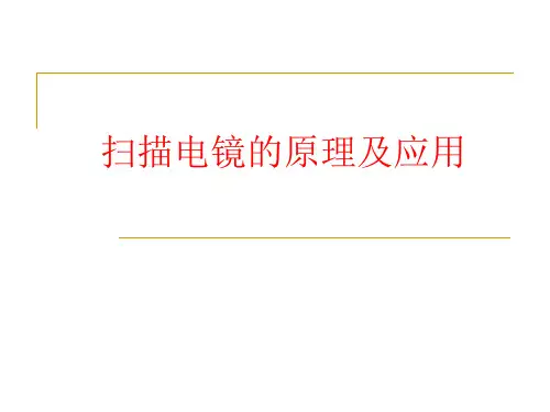 扫描电镜原理