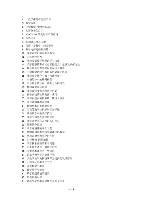 高中数学论文题目大全