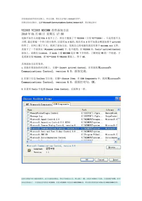 VC2005添加mscomm
