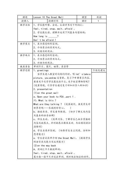 冀教版小学英语五年级下册Lesson 10 The Great Wall教学设计教案
