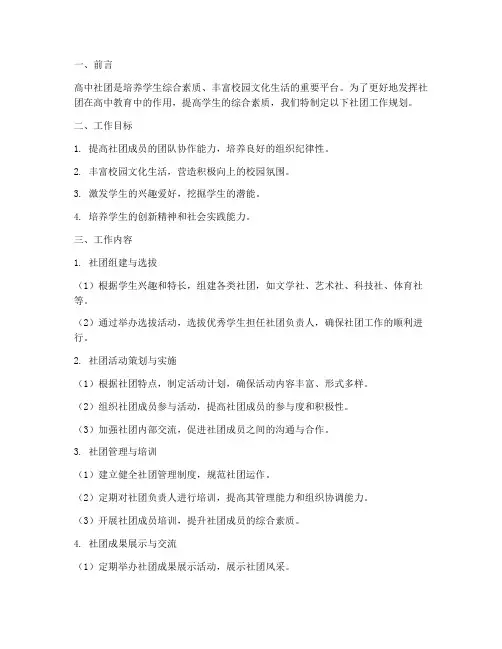 高中社团工作规划