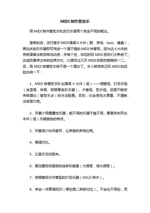 MIDI制作管弦乐
