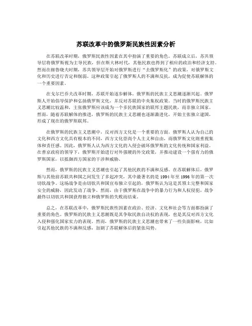 苏联改革中的俄罗斯民族性因素分析