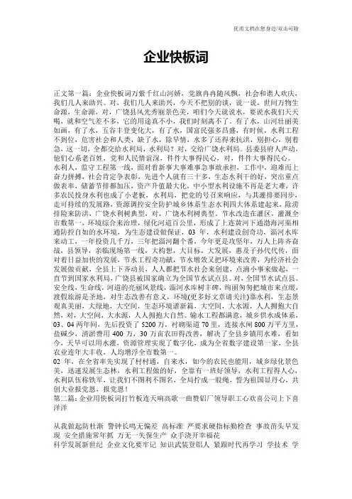 企业快板词