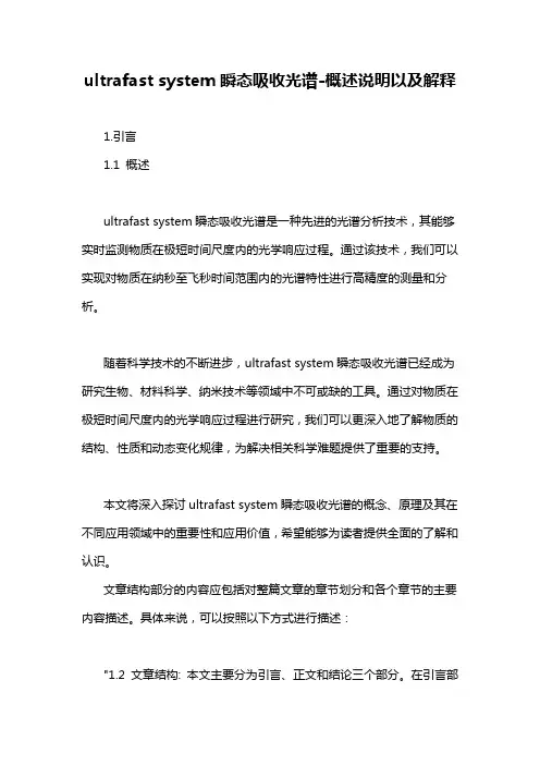 ultrafast system瞬态吸收光谱-概述说明以及解释