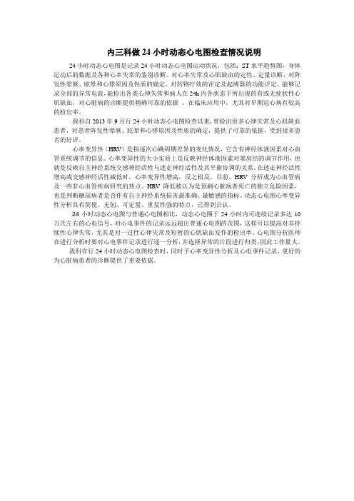 24小时动态心电图
