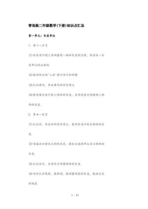 青岛版二年级数学(下册)知识点汇总