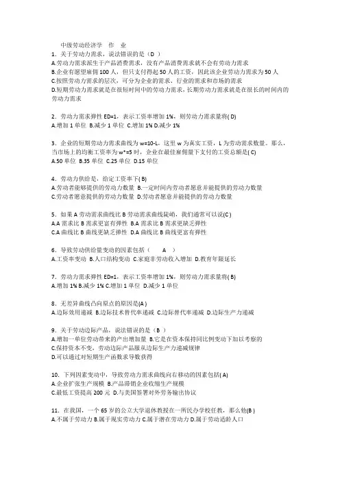 中级劳动经济学作业
