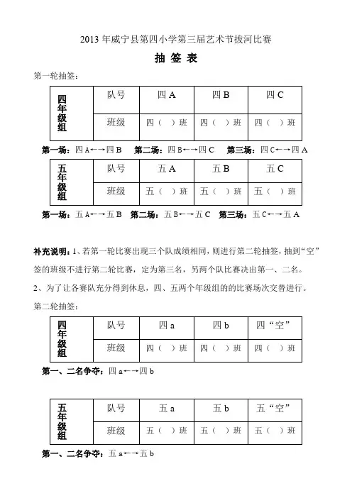 抽签表 Microsoft Word 文档