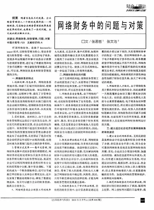 网络财务中的问题与对策