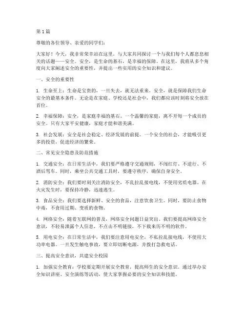 安全公开课演讲稿(3篇)