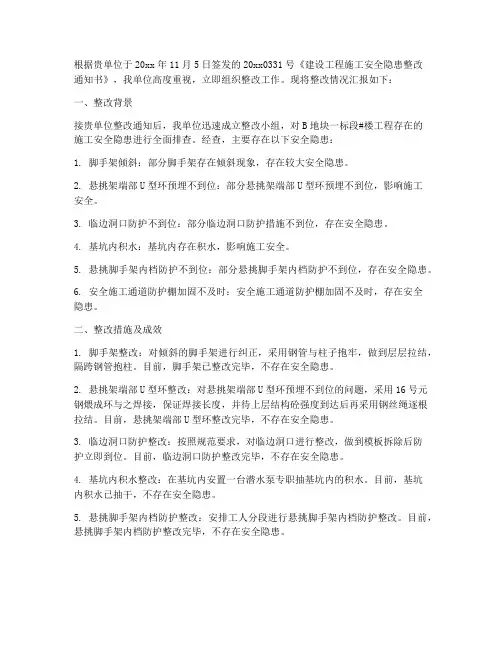 工程施工整改回复