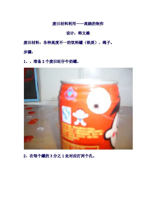 幼儿园自制体育游戏器材步骤及活动设计