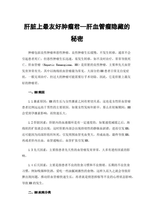 肝脏上最友好肿瘤君—肝血管瘤隐藏的秘密
