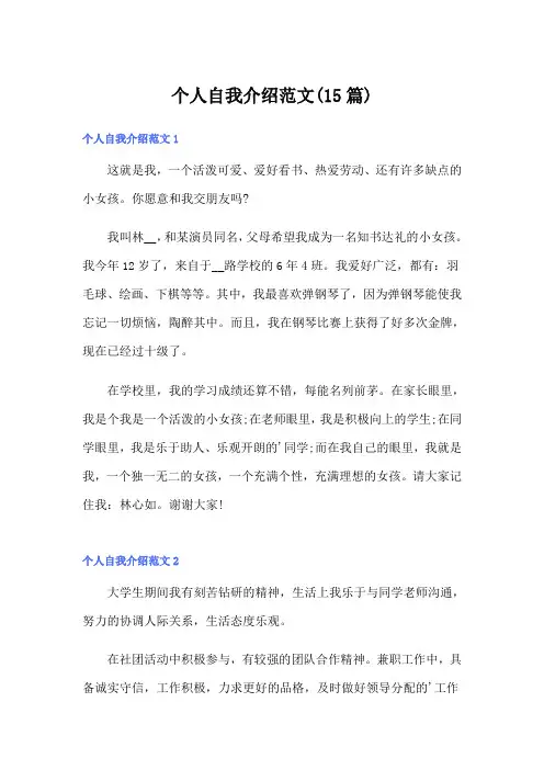 个人自我介绍范文(15篇)