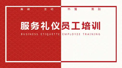 服务礼仪ppt演讲