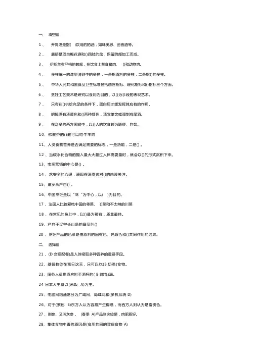 中式烹调师(高级技师考试资料)