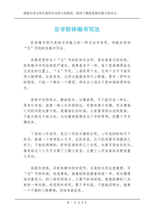 总字欧体楷书写法