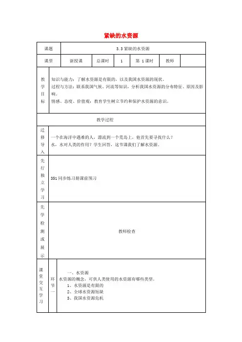 八年级地理上册3.3紧缺的水资源教案晋教版