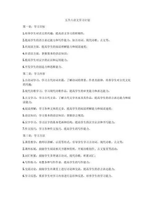 五升六语文学习计划