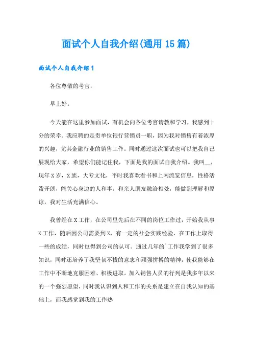 面试个人自我介绍(通用15篇)