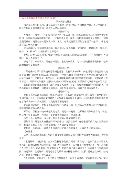 100篇2011年中考满分作文带点评非常好