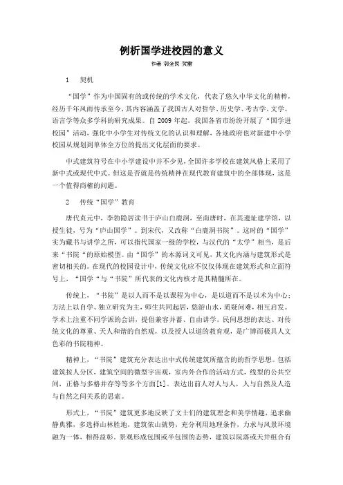 例析国学进校园的意义