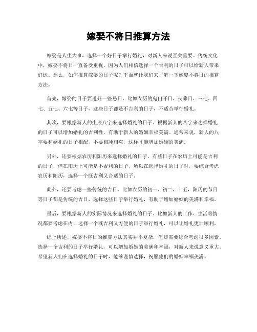 嫁娶不将日推算方法