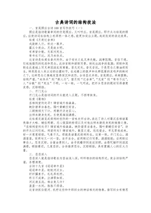 高中语文古典诗词的结构技法