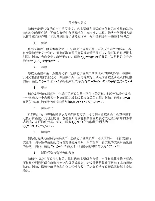 微积分知识点