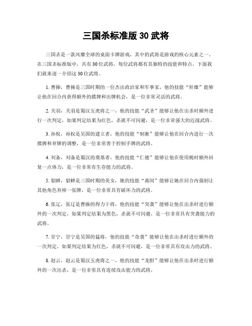 三国杀标准版30武将