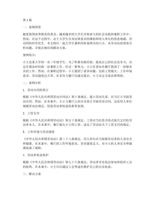 大学生法律案例劳动法(3篇)