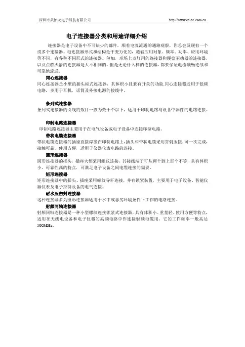 电子连接器分类和用途详细介绍