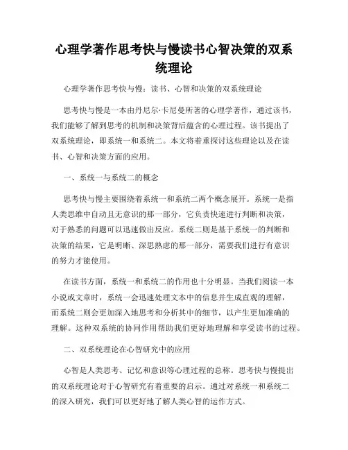 心理学著作思考快与慢读书心智决策的双系统理论
