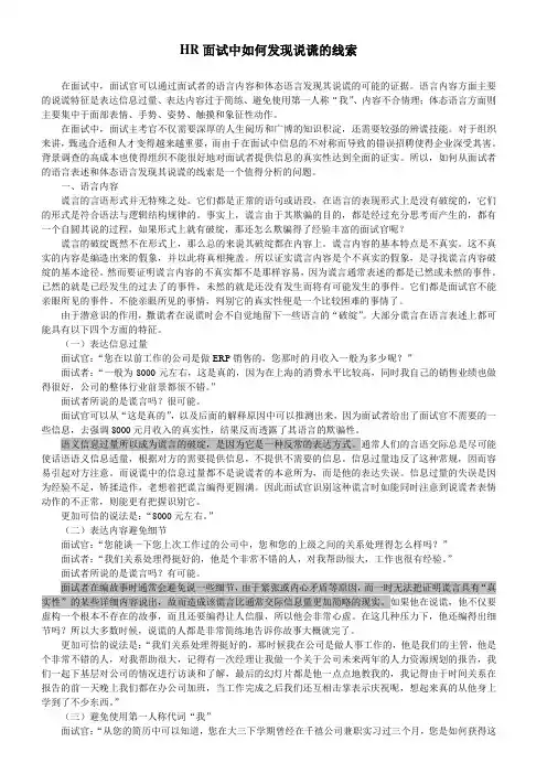 3月-面试中如何发现说谎的线索