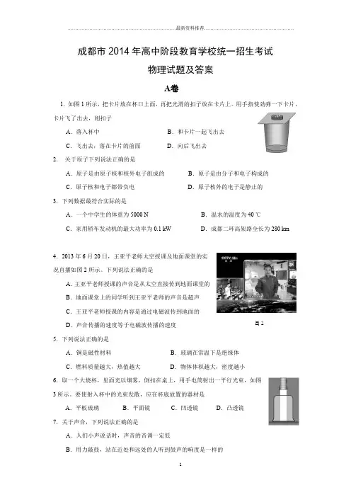 最新成都市中考物理试题精编版
