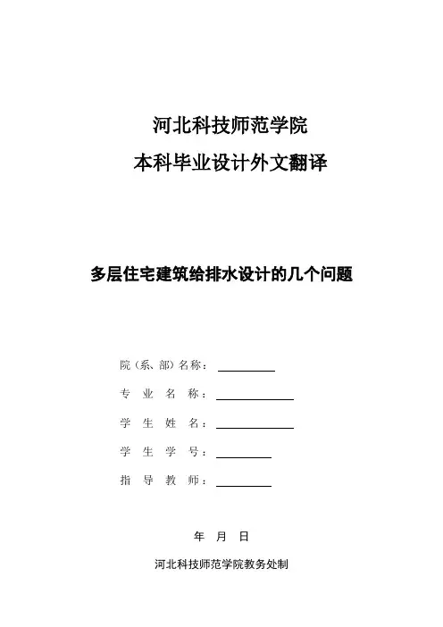 建筑外文翻译