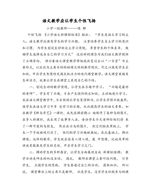 小学语文教学论文----- 陈   郡