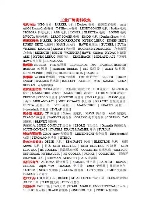 工业厂牌资料收集