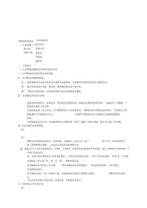 营销公司销售手册
