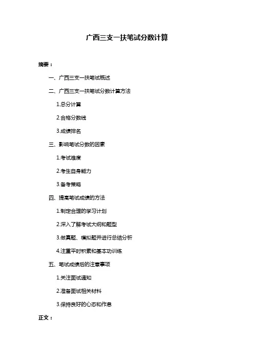 广西三支一扶笔试分数计算