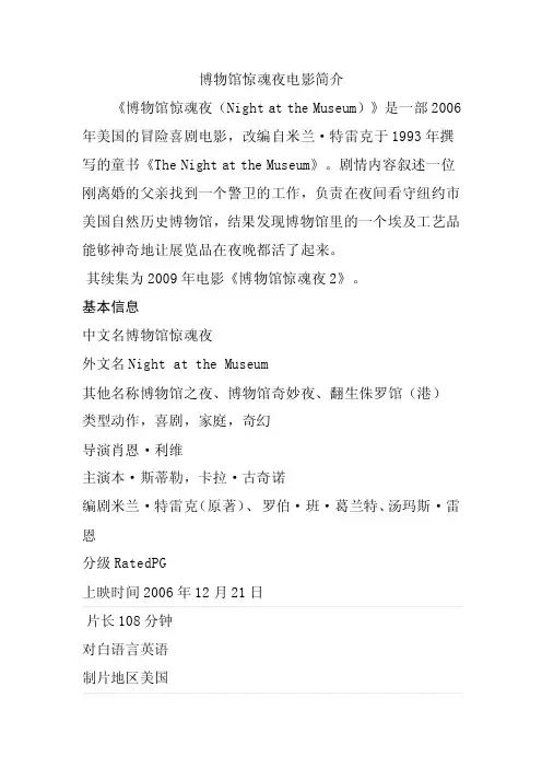 博物馆惊魂夜电影简介