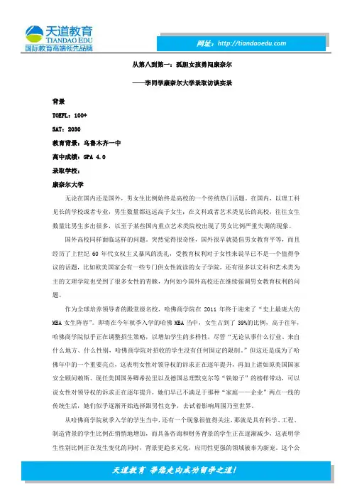 从第八到第一：孤胆女孩勇闯康奈尔