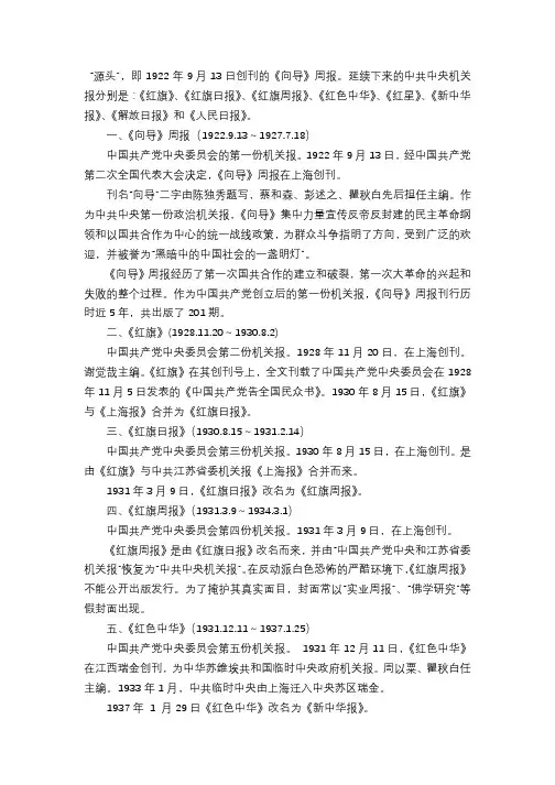 中共中央机关报