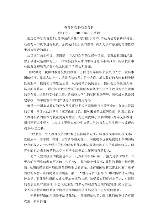 教育的成本-收益分析