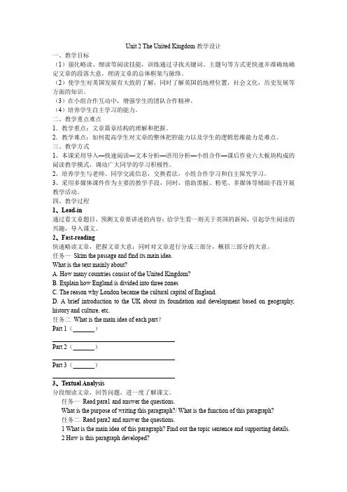 高中英语_Unit 2 The United Kingdom教学设计学情分析教材分析课后反思